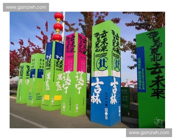 創新體育設施設計探索與實踐：提升功能性與美學的完美融合